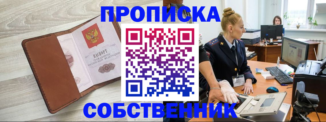 купить прописку в Пикалёво